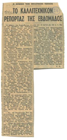 “Το καλλιτεχνικόν ρεπορτάζ της εβδομάδος”