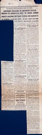 “Tuesday’s Art news: American Philhellenes will erect a huge monument to democracy in the city of Athens”