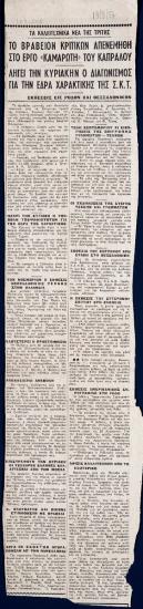 “The critics’ prize was awarded to the sculpture “Kamaroti” by Kapralos”