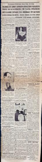 “Τα καλλιτεχνικά νέα της Τρίτης”