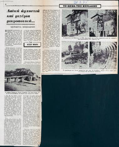 “Λαϊκή αρχοντιά και μιζέρια μικροαστική…”