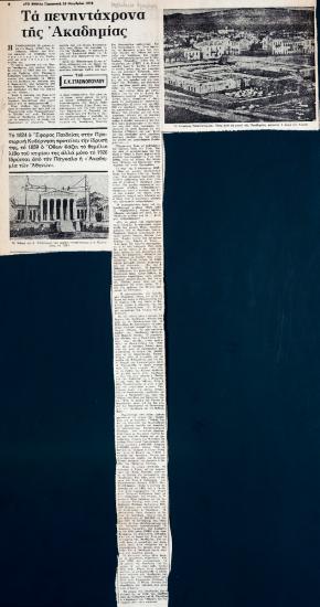 “Τα πενηντάχρονα της Ακαδημίας”