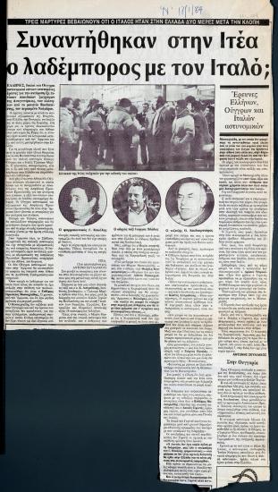 “Συναντήθηκαν στην Ιτέα ο λαδέμπορος με τον Ιταλό;”