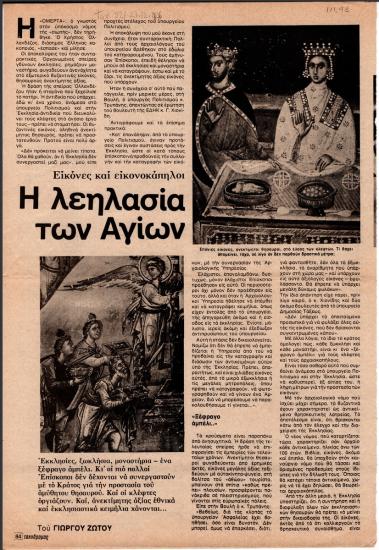 “The Plunder of the Saints’