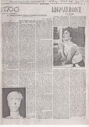 “Α΄ Πανελλήνια Καλλιτεχνική Έκθεση”