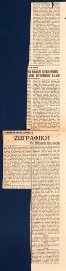 “The Panhellenic Exhibition. Painting”