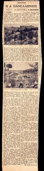 “The 4th Panhellenic Exhibition”