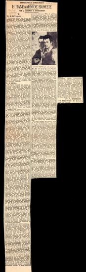 “Η Πανελλήνιος Έκθεσις (Β΄)”