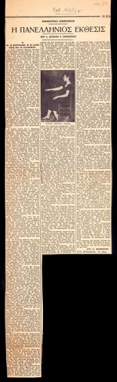 The Panhellenic Exhibition (Part 3)”