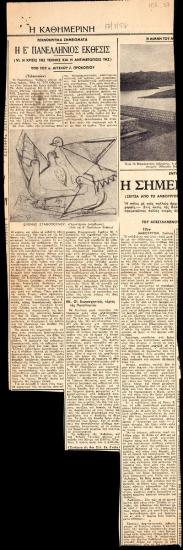 “The 5th Panhellenic Exhibition. VI. The crisis of Art and dealing with it (last)”