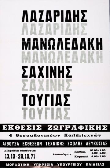 “Painting Exhibition by 4 Artists from Thessaloniki”