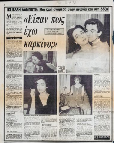 “Έλλη Λαμπέτη: Μία ζωή ανάμεσα στην αγωνία και στη δόξα. Είπαν πως έχω καρκίνο”