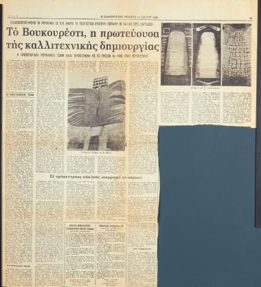 “Το Βουκουρέστι, η πρωτεύουσα της καλλιτεχνικής δημιουργίας”