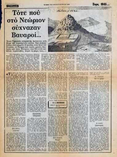 “Τότε που στο Νεώριον σύχναζαν Βαυαροί…”