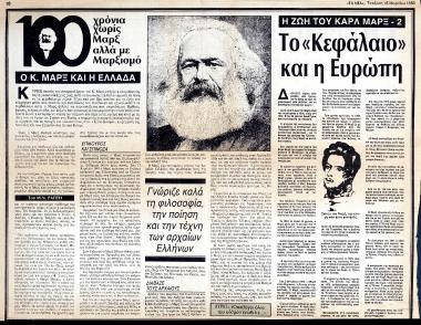 “K. Marx and Greece”