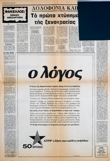 “Δολοφονία Καποδίστρια. Το πρώτο χτύπημα της ξενοκρατίας (2)”