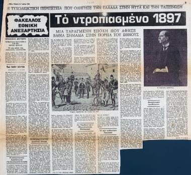 “The Shameful 1897. A Turbulent Era That Left Deep Marks on the Nation’s Path (Part II)”