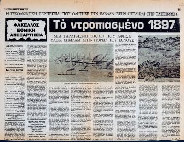 “The Shameful 1897. A Turbulent Era That Left Deep Marks on the Nation’s Path (Part III)”