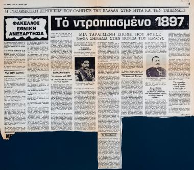 “The Shameful 1897. A Turbulent Era That Left Deep Marks on the Nation’s Path (Part VII)”