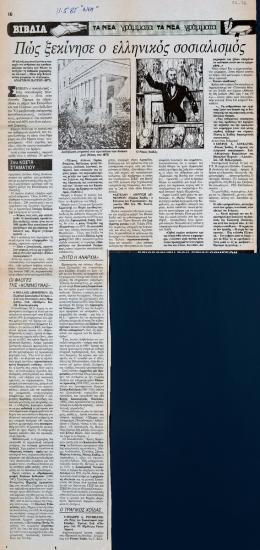 “How Greek Socialism Began”