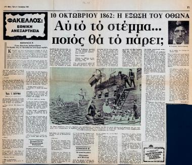 “October 10, 1862: The eviction of Otto. Who is going to take this crown?”