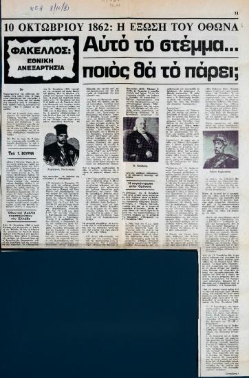 “October 10, 1862: The eviction of Otto. Who will take this crown? (Part 3)”