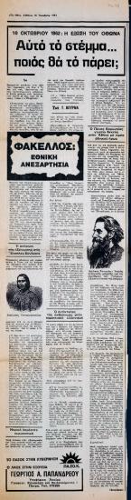 “October 10, 1862: The eviction of Otto. Who will take this crown? (Part 5)”