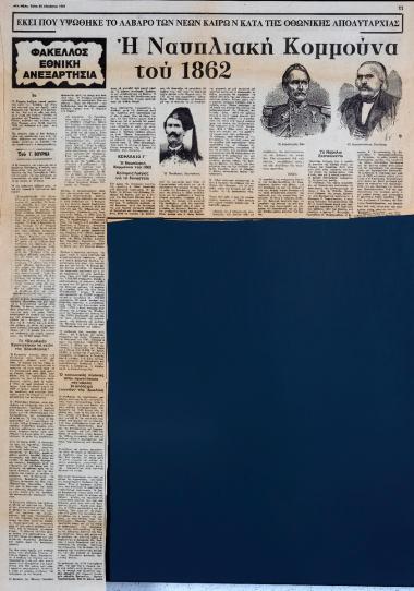 “The Nafplion Commune of 1862 (Part 2)”