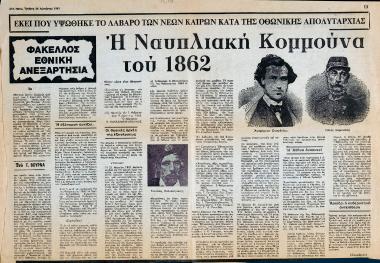 The Nafplion Commune of 1862 (Part 3)”