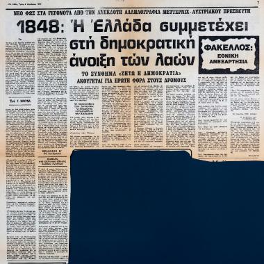 “1848: Greece Participates in the democratic spring of the peoples (Part 2)”
