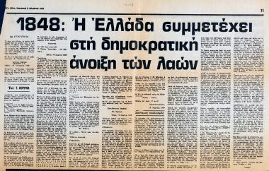 1848: Greece Participates in the democratic spring of the peoples (Part 4)”