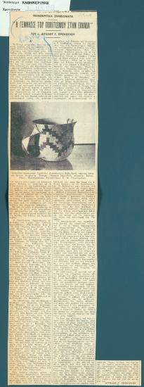 “Η γέννησις του πολιτισμού στην Ελλάδα”