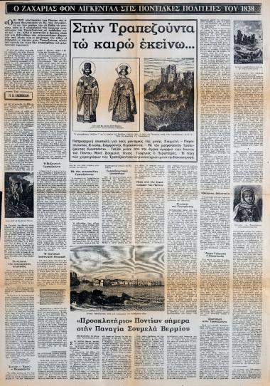 “Ο Ζαχαρίας Φον Λιγκενταλ στις ποντιακές πολιτείες του 1838. Στην Τραπεζούντα τω καιρώ εκείνω…”