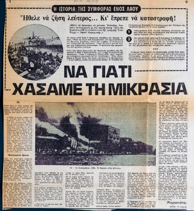 “How We Lost Asia Minor (Part 2)”