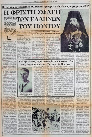 “Η φριχτή σφαγή των Ελλήνων του Πόντου (1ο)”