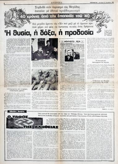 “40 Years Since the Epic of 1940. Sacrifice, Glory, Betrayal”
