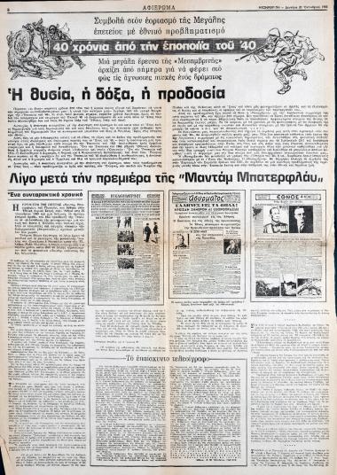 “40 Years Since the Epic of “40. Sacrifice, Glory, Betrayal : Shortly After the Premiere of “Madam Butterfly””