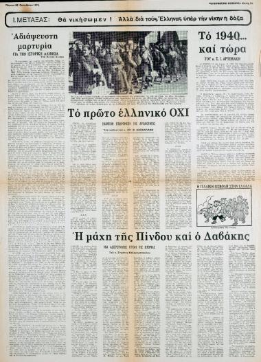 “Ioannis Metaxas: “We Shall Win, But for the Greeks, Glory Is Above Victory””