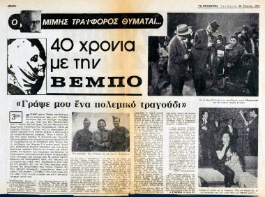“40 χρόνια με την Βέμπο (3ον)”