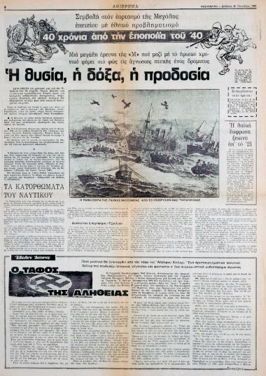 “40 Years Since the Epic of 1940: Sacrifice, Glory, Betrayal – The Achievements of the Navy”