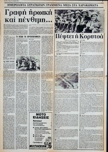 “Ημερολόγια στρατιωτών γραμμένα μέσα στα χαρακώματα. Γραφή ηρωϊκή και πένθιμη”