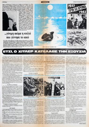“Ετσι, ο Χίτλερ κατέλαβε την εξουσία”