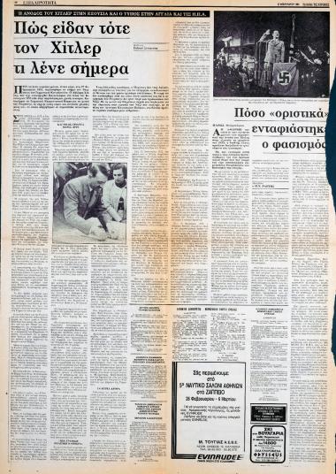 “Πως είδαν τον Χίτλερ, τι λένε σήμερα”