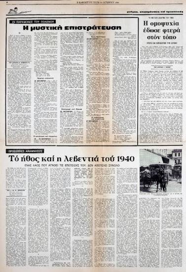 “Η μυστική επιστράτευση”