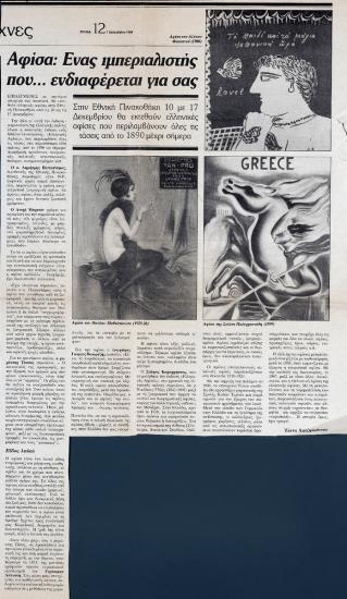 “Αφίσα: Ένας ιμπεριαλιστής που… ενδιαφέρεται για σας”