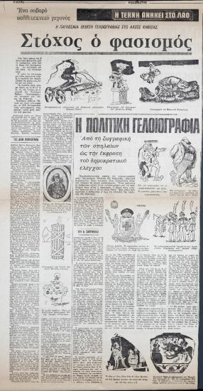 “Στόχος ο φασισμός”