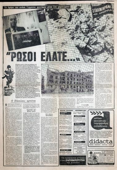 «Ρώσοι ελάτε …»