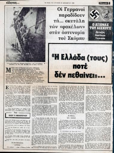 “(Their) Greece Never Dies…”