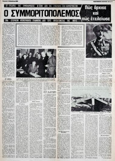 “The Guerrilla War. How it began and How it Ended”