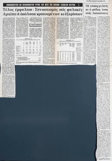 “Τέλος του εμφυλίου: Συνοστισμός στις φυλακές. Αρχίζει η απόλυση κρατουμένων κι εξορίστων”